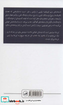 رودخانه مه آلود و دیگر داستان ها - تصویر 2