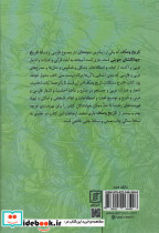شرح مشکلات تاریخ وصاف نشر علم - تصویر 2