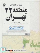 سری مناطق تهران 22 منطقه