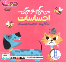 من می گم تومی گی احساسات