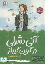 آنی شرلی در گرین گیبلز