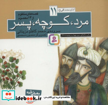 مرد کوچه پسر امام محمدتقی ع