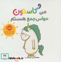 من گاستون حواس جمع هستم