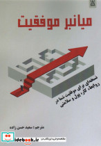 میانبر موفقیت