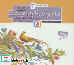 ماه و آن گردنبند