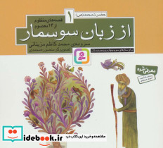 از زبان سوسمار