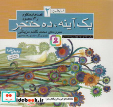 یک آینه و ده خنجر