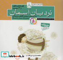 نردبان آسمان امام جعفرصادق ع