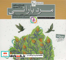 مرد بارانی نشر قدیانی