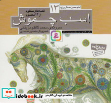 اسب چموش