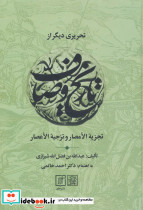 تحریری دیگر از تاریخ وصاف نشر علم