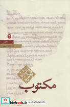 مکتوب نشر مکتوب