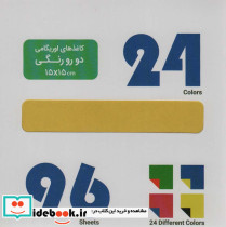 بسته کاغذهای اوریگامی دو رو رنگی 1515 باجعبه