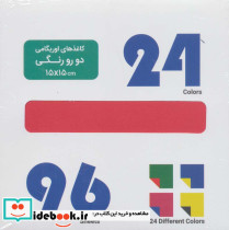 بسته کاغذهای اوریگامی دو رو رنگی 1515 باجعبه - تصویر 2