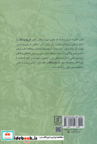 گزیده تاریخ وصاف نشر علم - تصویر 2