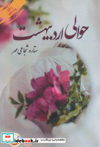 حوالی اردیبهشت