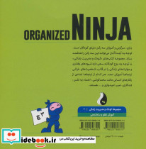 نینجای مرتب آموزش نظم و ساماندهی - تصویر 2