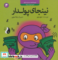نینجای پولدار مدیریت پول و سرمایه