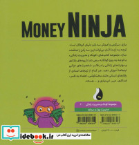 نینجای پولدار مدیریت پول و سرمایه - تصویر 2