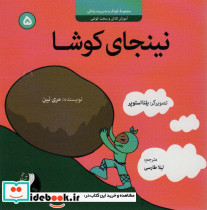نینجای کوشا