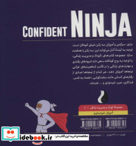 نینجای با اعتماد به نفس - تصویر 2