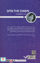 ریسیدن سپیده دم - تصویر 2