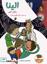 الینا