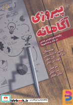 پیروزی آگاهانه