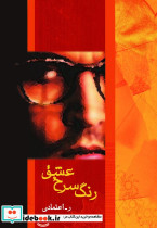رنگ سرخ عشق