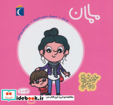 خواندنی های ریزه میزه مامان