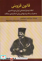 قانون قزوینی 