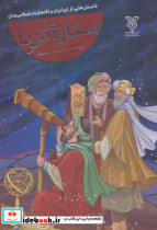 ستاره ثریا