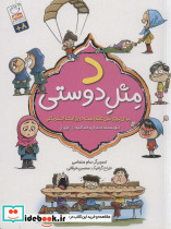 د مثل دوستی