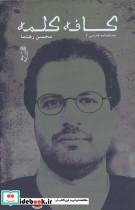 کافه کلمه