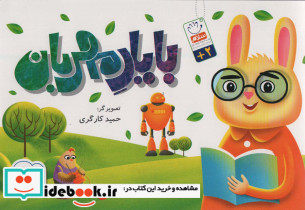 با یار مهربان