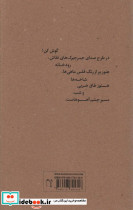 شب مسیر چشم آهوهاست - تصویر 2
