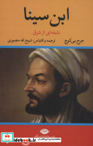 ابن سینا نشر نگاه