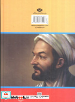 ابن سینا نشر نگاه - تصویر 2