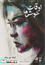 اوقات خوش ما
