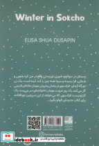 زمستان در سوکچو نشر دانش آفرین - تصویر 2