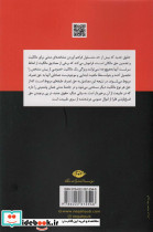 سلب مالکیت شدگان نشر نگاه قطع رقعی - تصویر 2