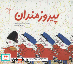 پیروزمندان