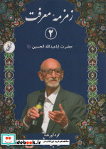 زمزمه معرفت 2