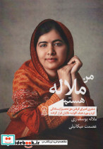 من ملاله هستم نشر زرین اندیشمند
