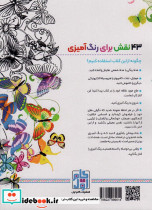 رنگ آمیزی برای بزگسالان 3 - تصویر 2