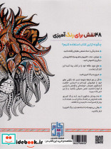 کتاب رنگ آمیزی برای بزگسالان جنگل حیوانات - تصویر 2