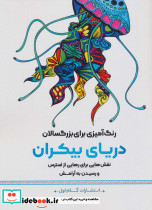 دریای بیکران