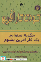کودک کارآفرین
