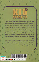 کودک کارآفرین - تصویر 2
