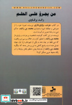 جرئت رویا پردازی - تصویر 2